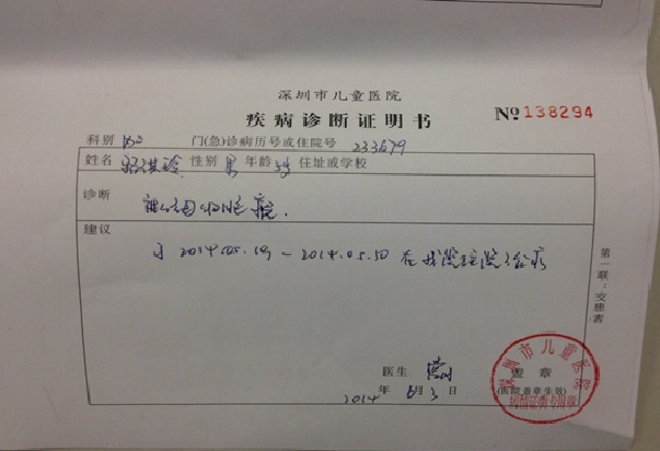 醫療診斷證明書.jpg