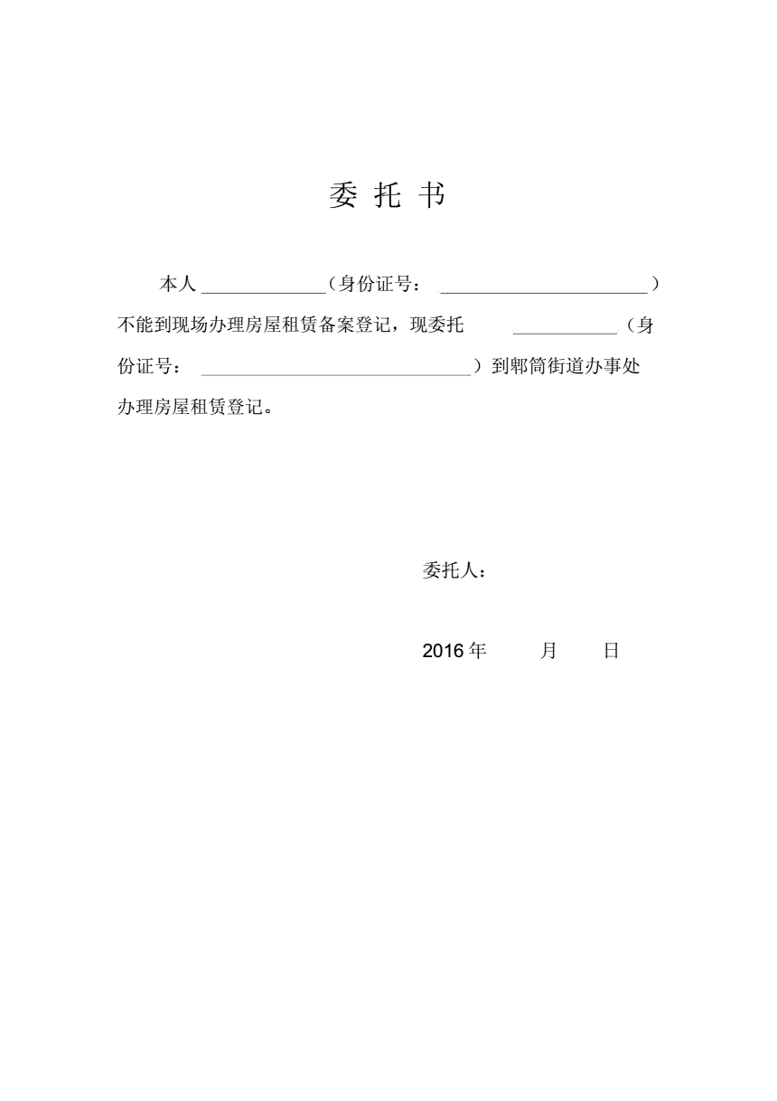 委托書(shū).png